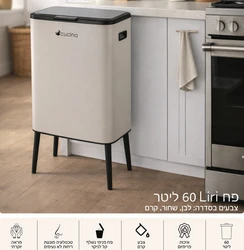 פח טא׳צ  60 ליטר LIRI שחור