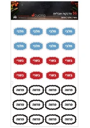 מדבקות בשר:חלב:פרווה-עגולות .