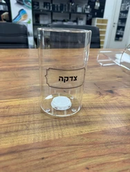 קופת צדקה – אקרילי עגולה 9X9X15 ס”מ