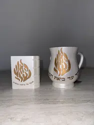 נטלה וקופת צדקה האש שלי