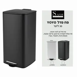 פח פדל 30 ליטר yoyo