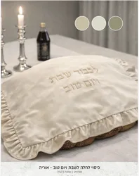 כיסוי לחלה לשבת -אוריה
