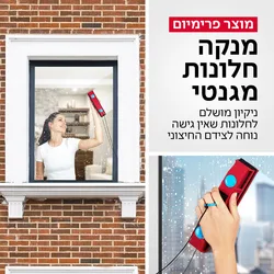 מנקה חלונות מגנטי מתכוונן 2-18 מ״מ