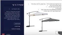 שמשיית צד 3 מטר