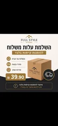 השלמת עלות משלוח