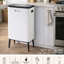 פח טא׳צ 60 ליטר LIRI לבן
